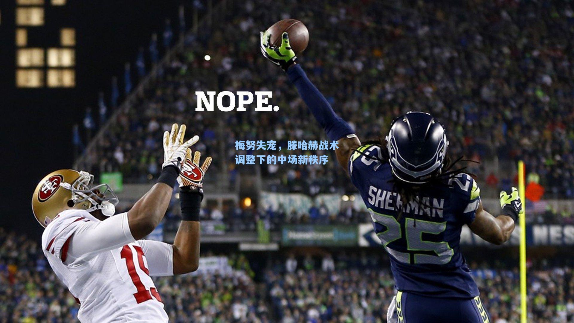 梅努失宠,滕哈赫战术调整下的中场新秩序