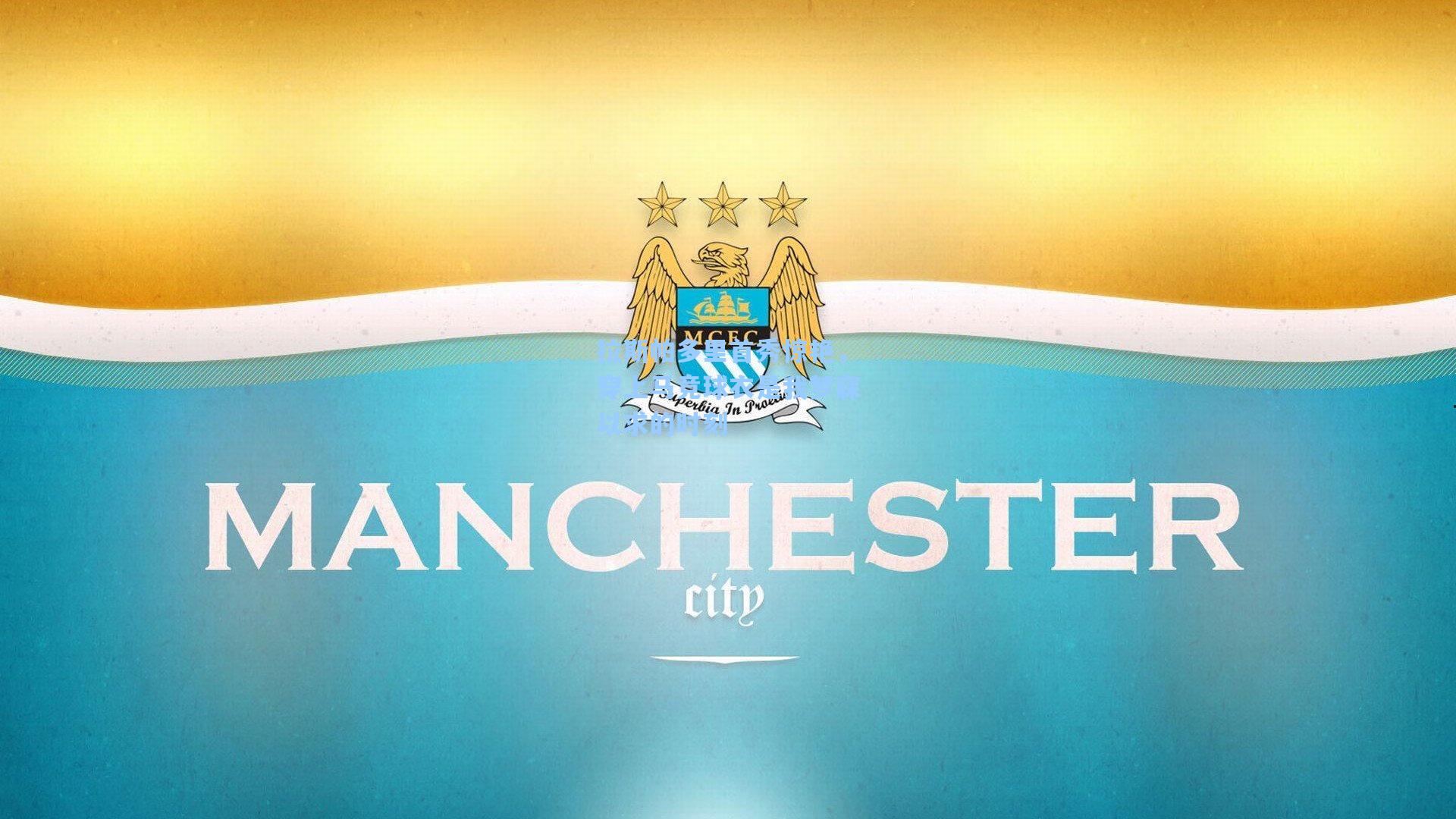 拉斯帕多里首秀惊艳,穿上马竞球衣是我梦寐以求的时刻