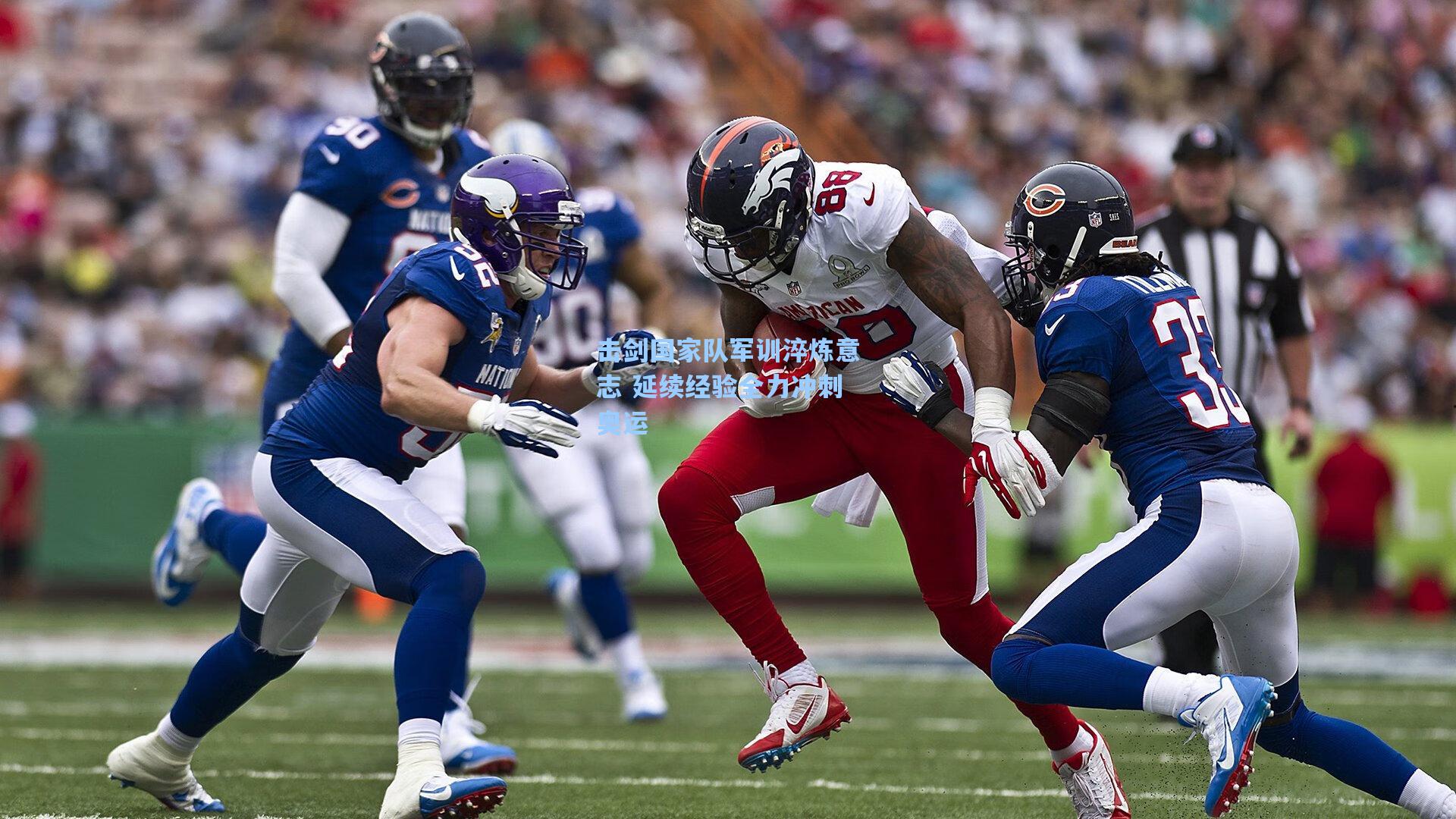 击剑国家队军训淬炼意志 延续经验全力冲刺奥运