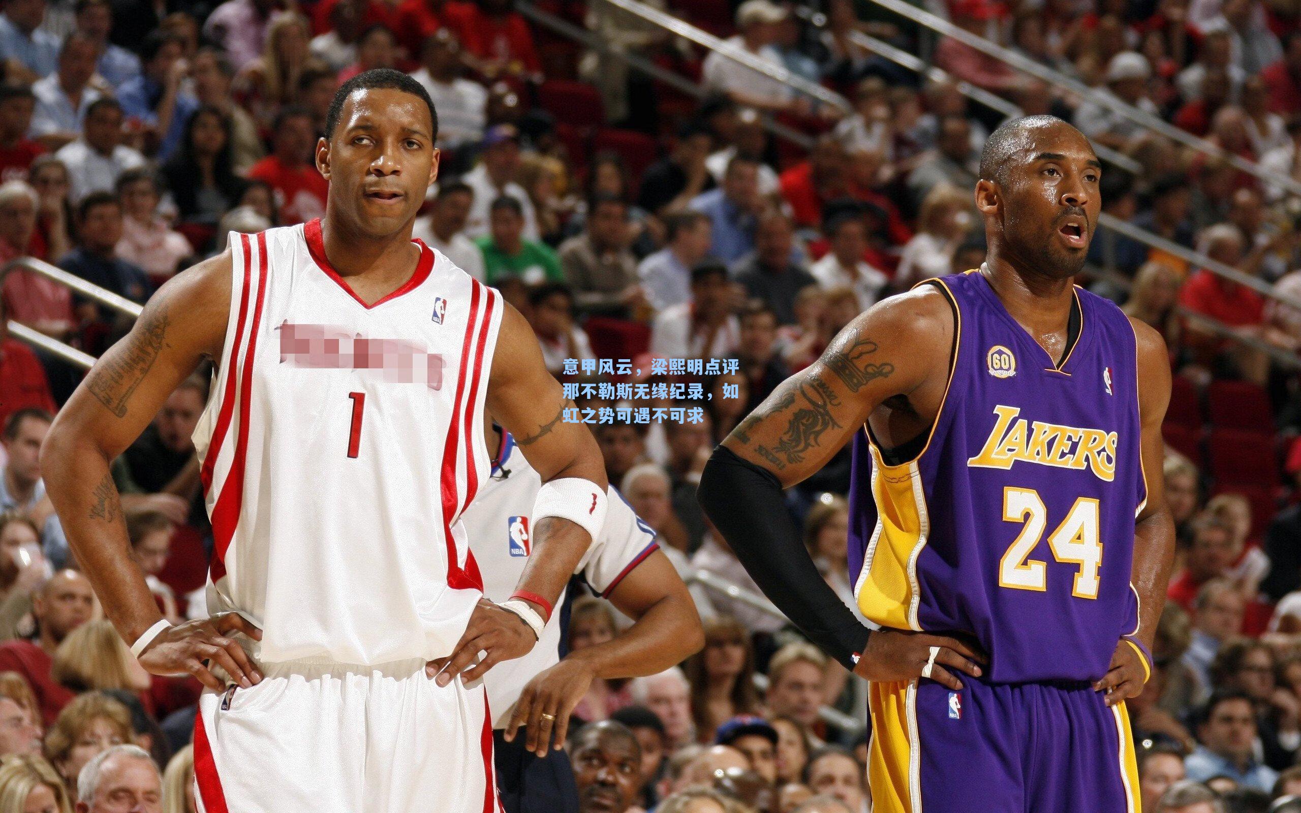 意甲风云，梁熙明点评那不勒斯无缘纪录，如虹之势可遇不可求