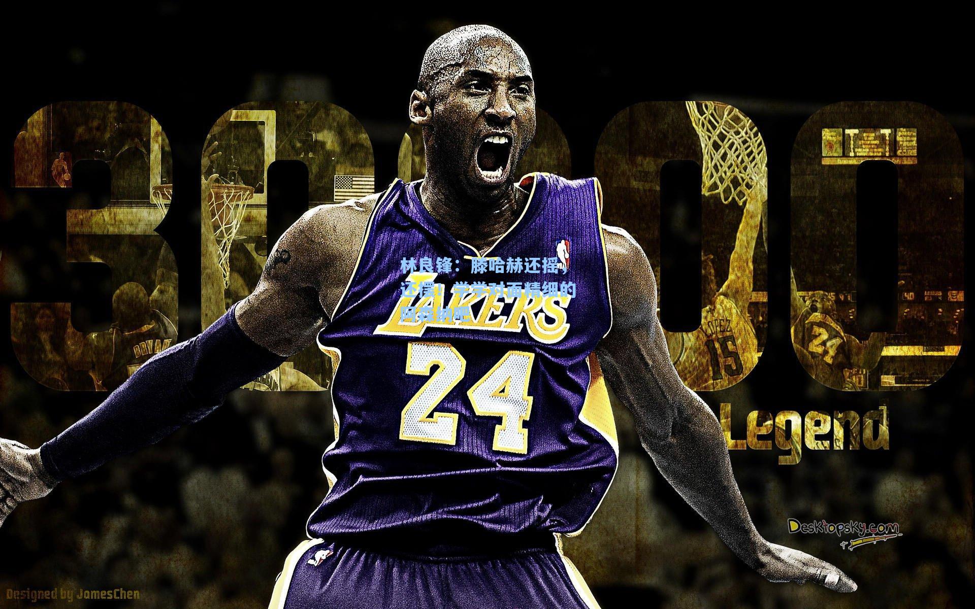 林良锋:滕哈赫还摇,还摆!学学对面精细的阿森纳吧